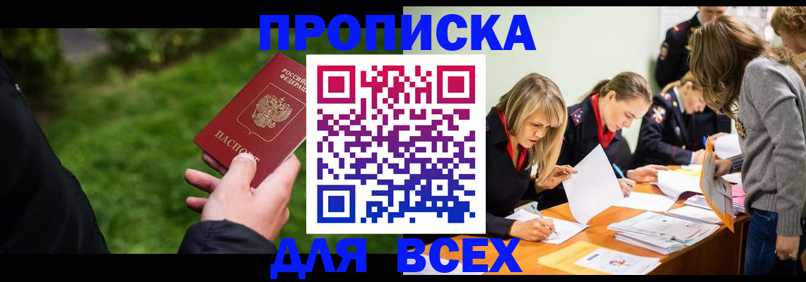 временная регистрация для школы в Охе